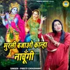 About Murli Bajao Kanha Nachungi Song