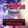 אין סיבה בעולם - מחרוזת