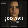 About מחשבות Song