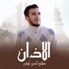 الآذان live