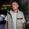 About ידיעה Song