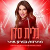 About פרק אחר - מחרוזת Song