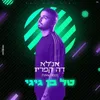 About כמו שאני Song