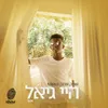 About היי גייאל Song