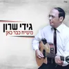 About משיח כבר כאן Song