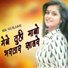 Tere Pichhe Gujar Ke Dhola Ku Dhokho De Aayi