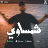 About شمساوي Song