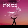 צמאה לך נפשי