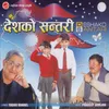 Gaun Khane Katha (Instrumental)