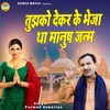 About Tujhko Dekar Ke Bheja Tha Manushya Janm Song