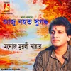 Aju Bahata Sugandh - Basant - Dadra