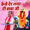 About Kaise Der Laga Di Baba Ji Song