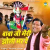 About Baba Ji Meri Jholi Bhar De Song