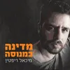 מדינה במנוסה