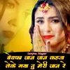 About Bewafa Jaan Jaan Kahata Leke Gaya Tu Meri Jaan Re Song