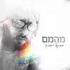 About מהמם Song