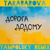 About Дорога додому Yampolsky Remix Song