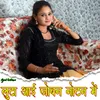 Mero Raja Chutti Aayo Sasre Me Dukh Bhari
