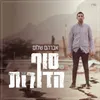 About סוף הדורות Song