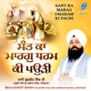 Sant Ka Marag Dharam Ki Pauri