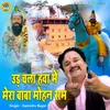 Ud Chala Hawa Me Mera Baba Mohan Ram