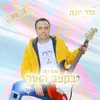 About מחרוזת בקצב האור 2021 Song