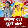 About Balam Mero Ludo Khele Song