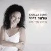 About על הלב שלך Song