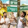 About רוטשילד Song