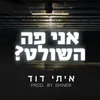 מי פה השולט