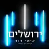 About ירושלים Song