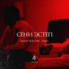 About Сени эстеп Song