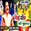 About Pichade Dalit Ki Pukar Song