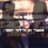 About שיכור מגעגוע Song