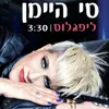 About ליפגלוס Song