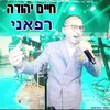 About רפאני -LIVE Song