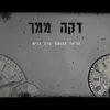 About דקה ממך Song