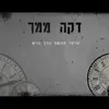 דקה ממך