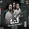 About مهرجان ام الحنة Song