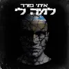 About למה לי Song