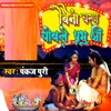 About Bina Charan Dhovle Prabhu Ji Song