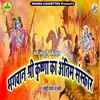 About Bhagwan Shri Krishna Ka Antim Sanskar Song