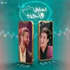 About احلي واحدة Song