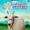 Gau Mata Ki Dukh Bhari Pukar