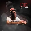 About אח יקר Song