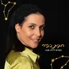 About בטרם לידה Song