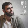 היא אף פעם לא