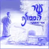 About שר הממונה Song