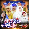 About Ramzan Ka Mahina Sab Ko Mubarak Song