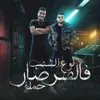 About لو علي الشنب فالصرصار حمله Song